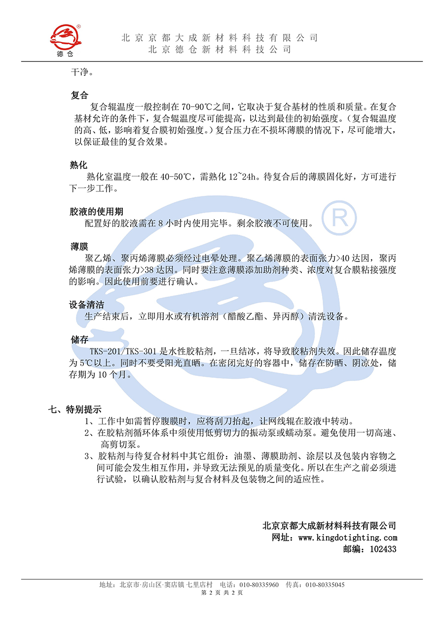 双组份水胶TKS-201说明书(水印)-2.jpg