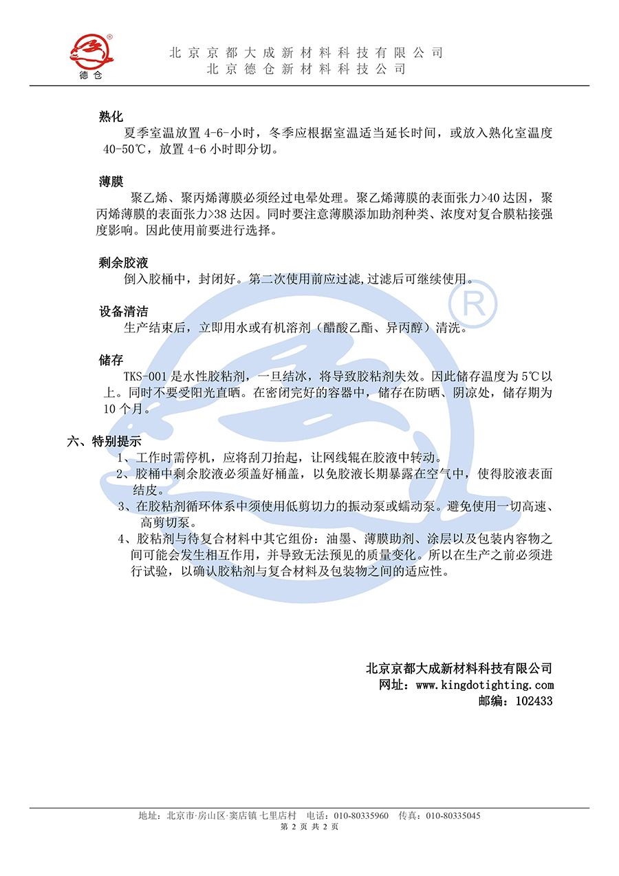 水胶TKS-001说明书(水印)-2.jpg