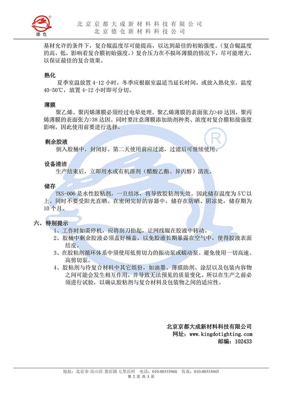 水胶TKS-006说明书(水印)-2.jpg