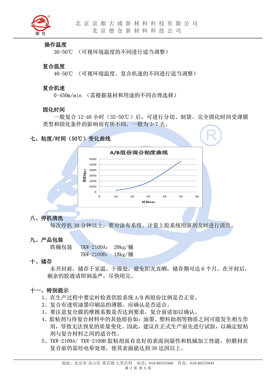 无溶剂TKW-2109说明书(水印)-2.jpg