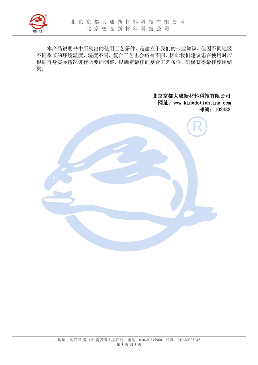 无溶剂TKW-2109说明书(水印)-3.jpg