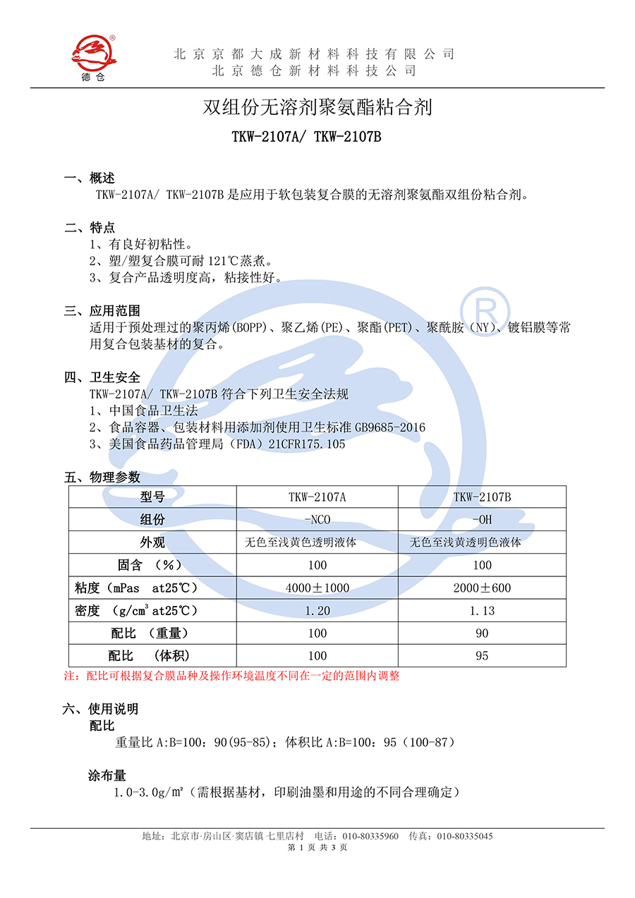 无溶剂TKW-2107说明书(水印)-1.jpg