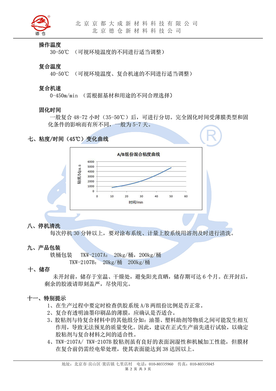 无溶剂TKW-2107说明书(水印)-2.jpg 无溶剂TKW-2107说明书(水印)-2.jpg