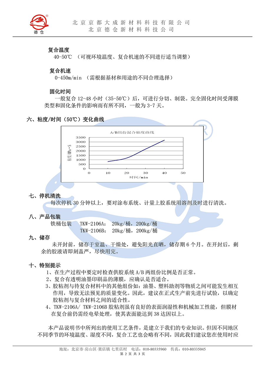 无溶剂TKW-2106说明书(水印)-2.jpg