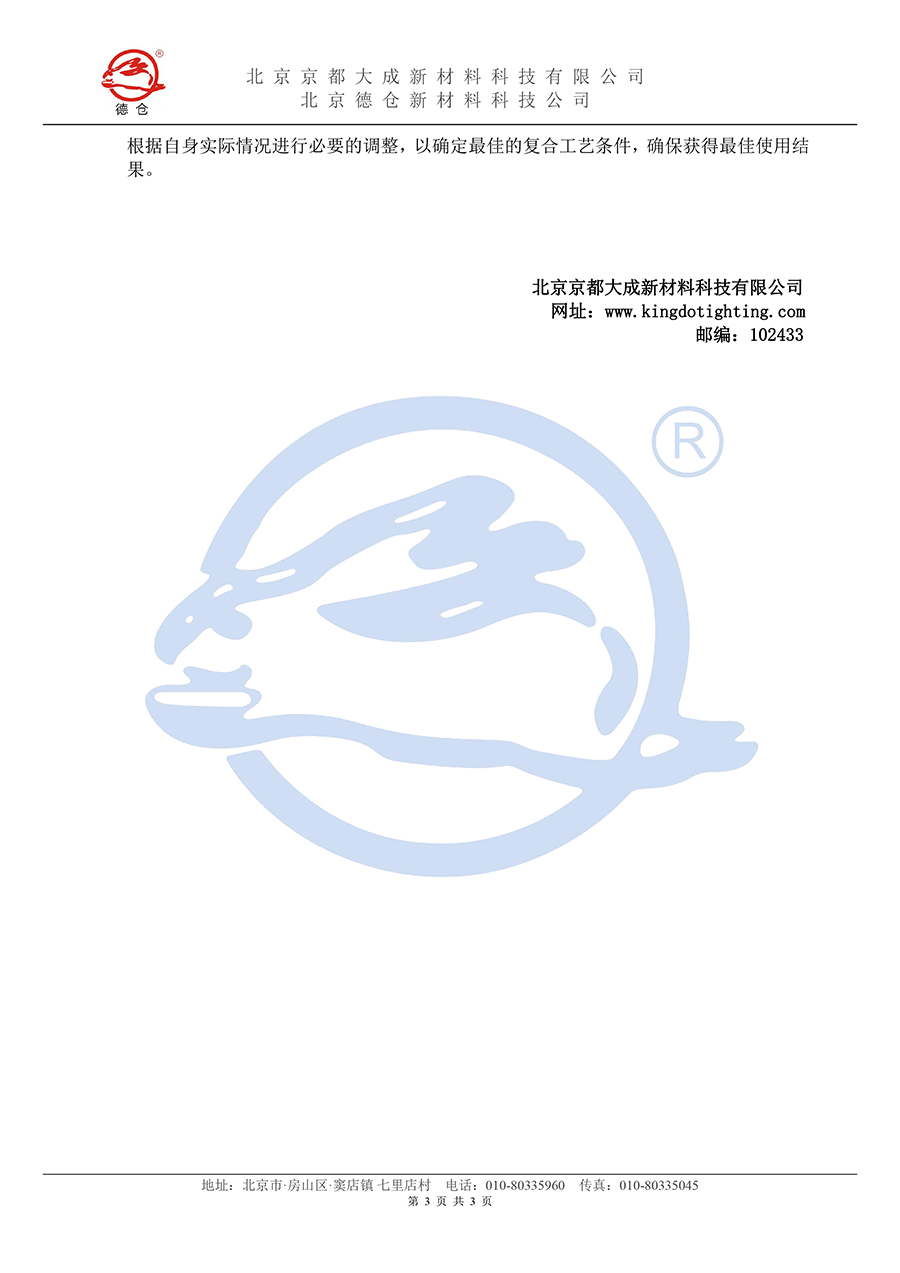 无溶剂TKW-2106说明书(水印)-3.jpg