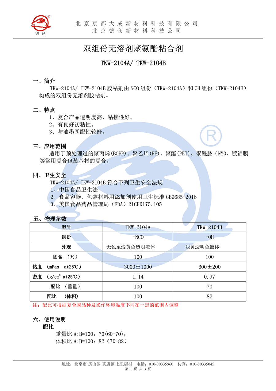 无溶剂TKW-2104说明书(水印)-1.jpg