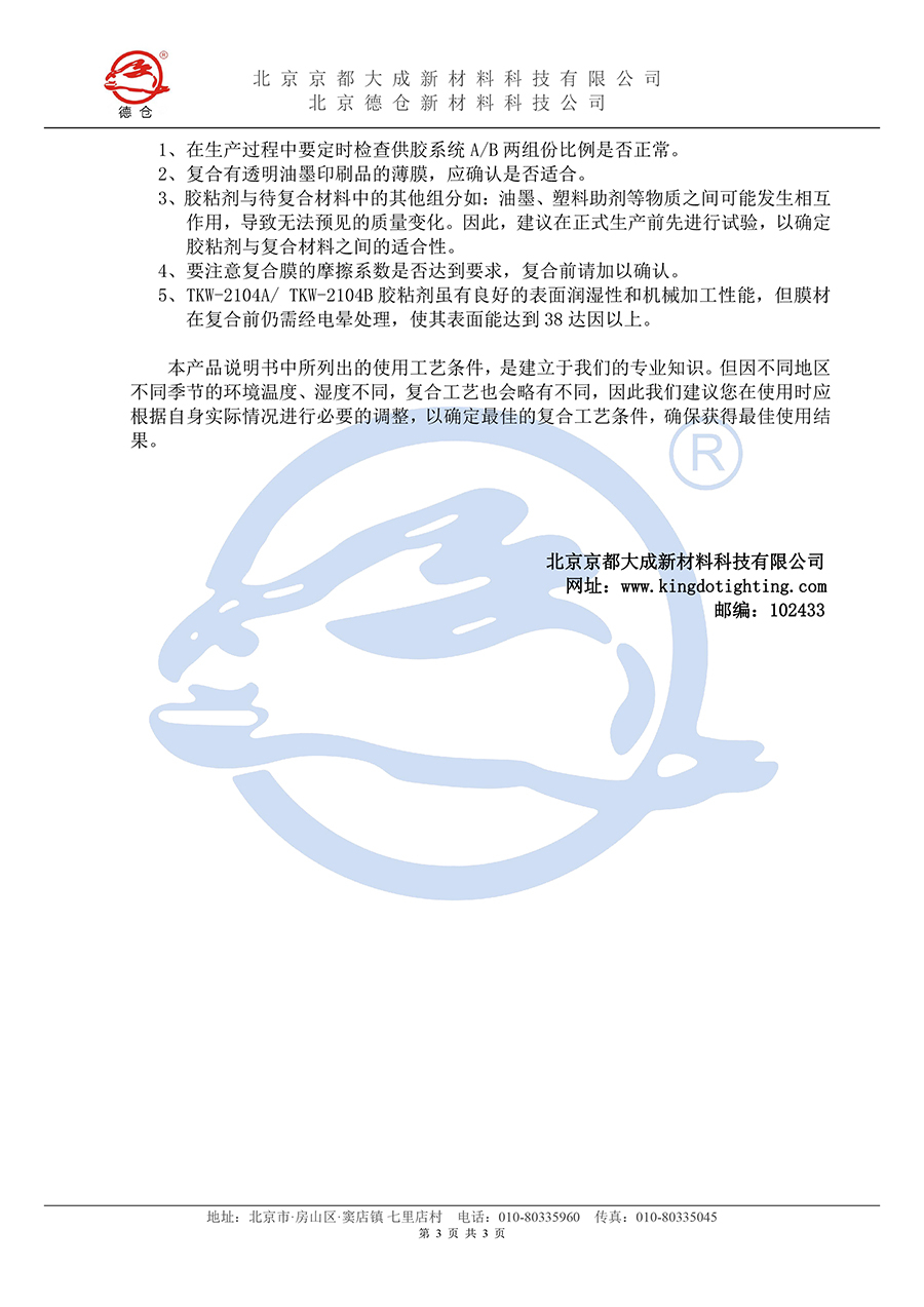 无溶剂TKW-2104说明书(水印)-3.jpg 无溶剂TKW-2104说明书(水印)-3.jpg