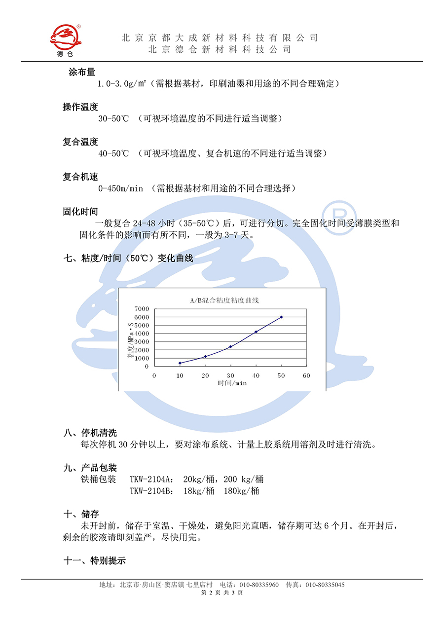 无溶剂TKW-2104说明书(水印)-2.jpg 无溶剂TKW-2104说明书(水印)-2.jpg