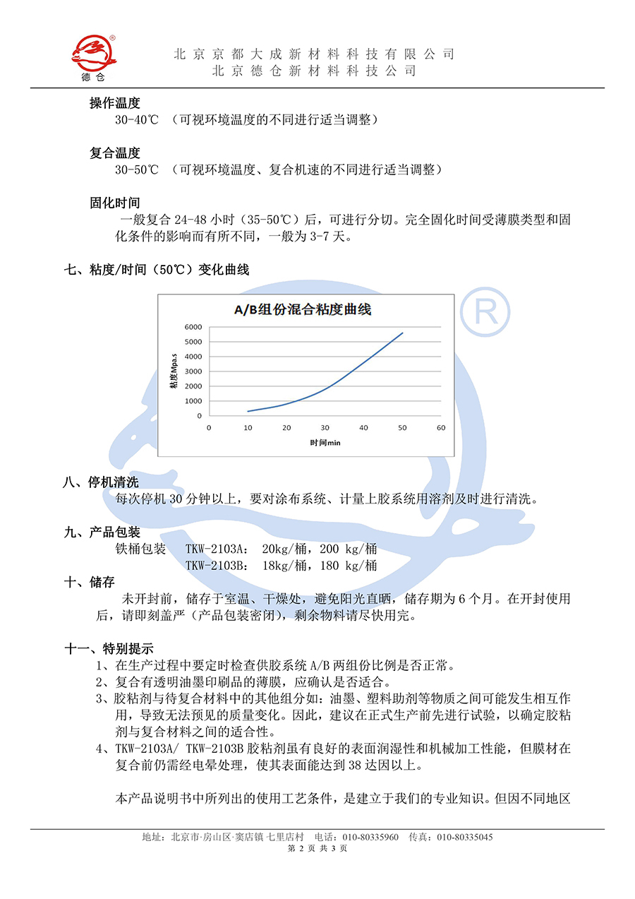 无溶剂TKW-2103说明书(水印)-2.jpg
