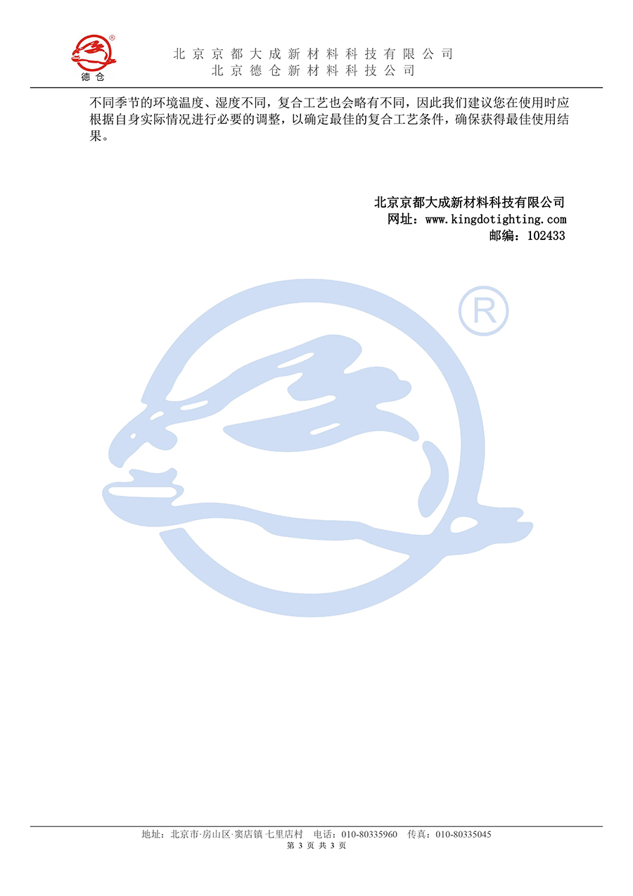 无溶剂TKW-2103说明书(水印)-3.jpg