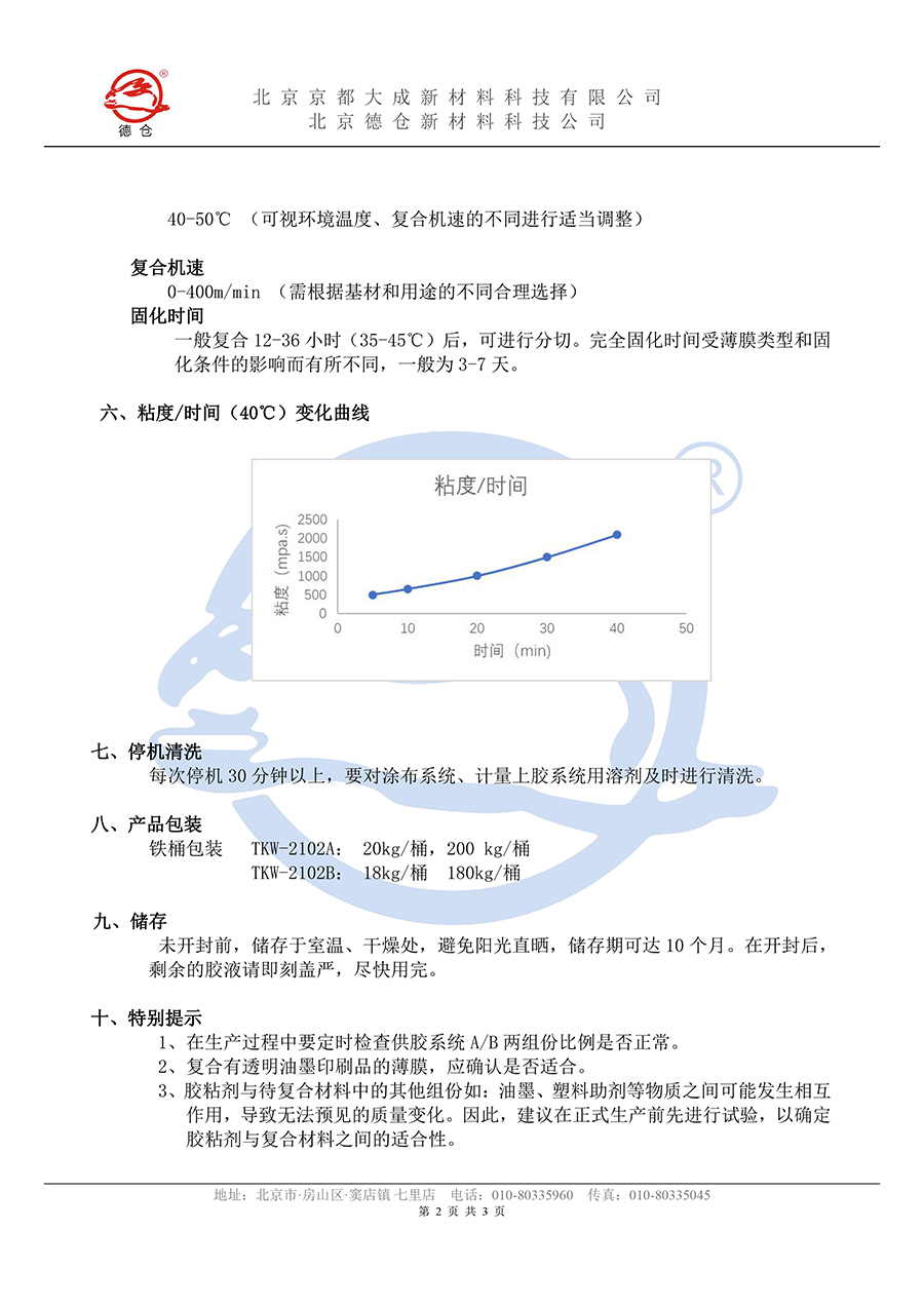 无溶剂TKW-2102说明书BOPP专用(水印)-2.jpg