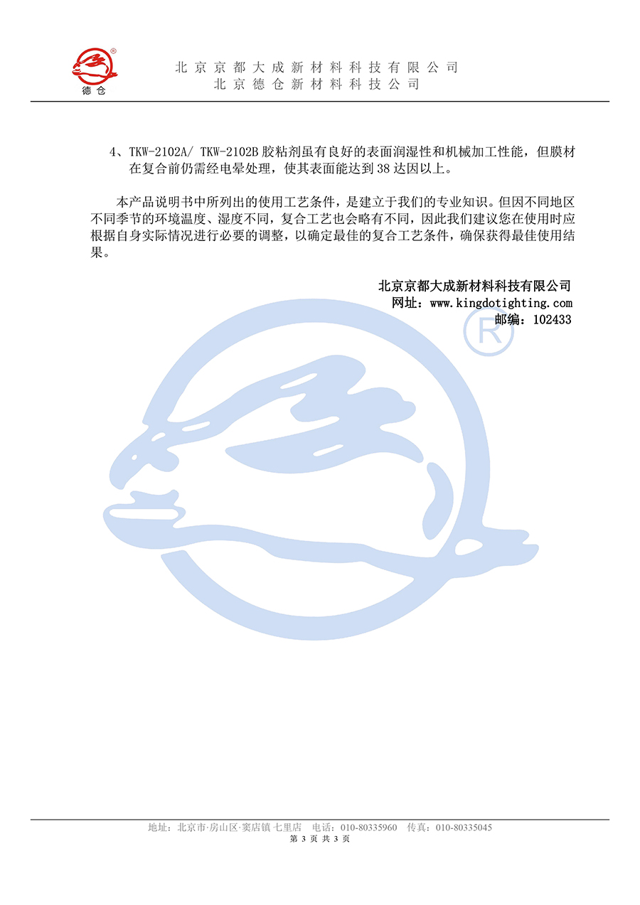 无溶剂TKW-2102说明书BOPP专用(水印)-3.jpg