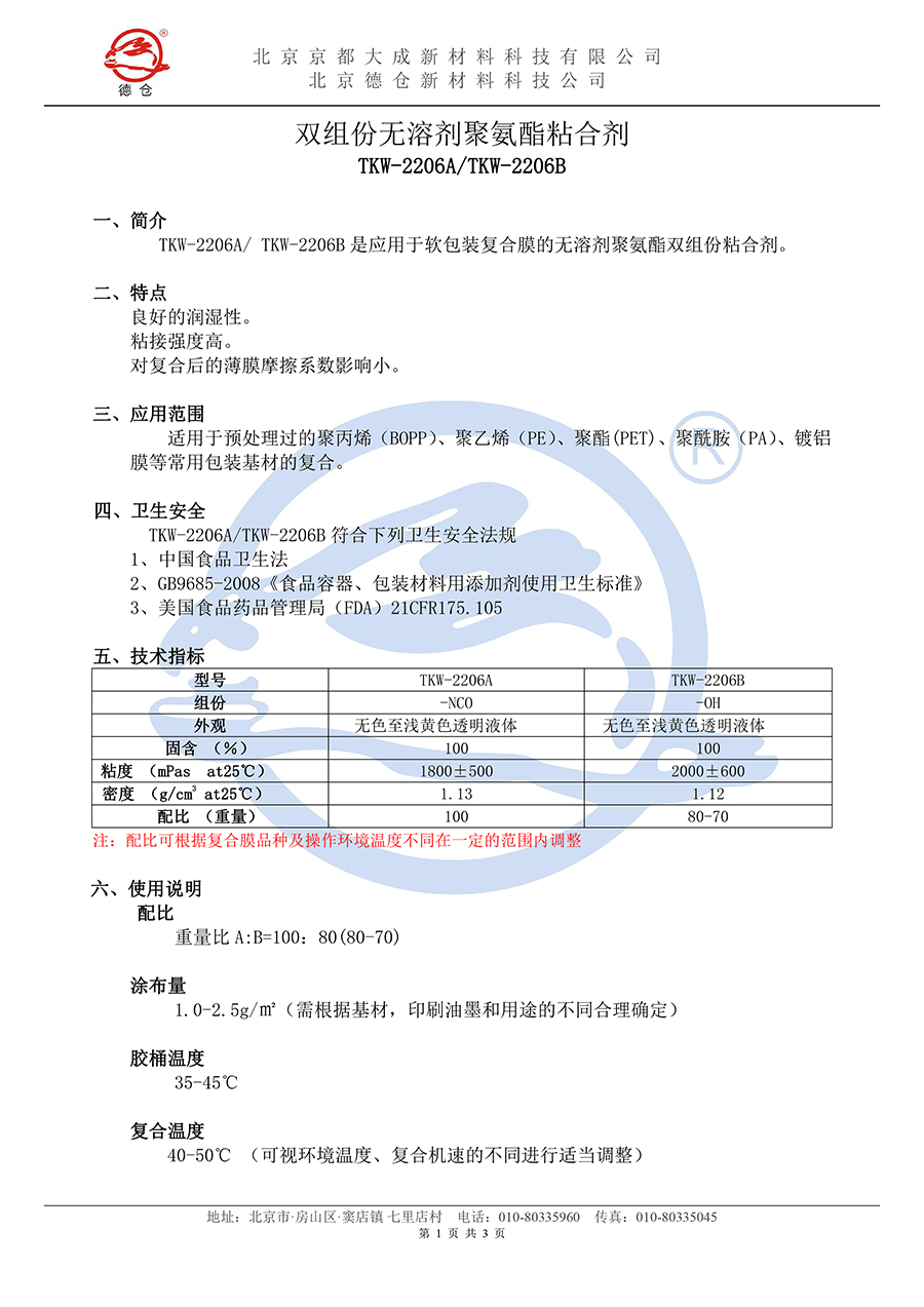 无溶剂TKW-2206说明书(水印)-1.jpg