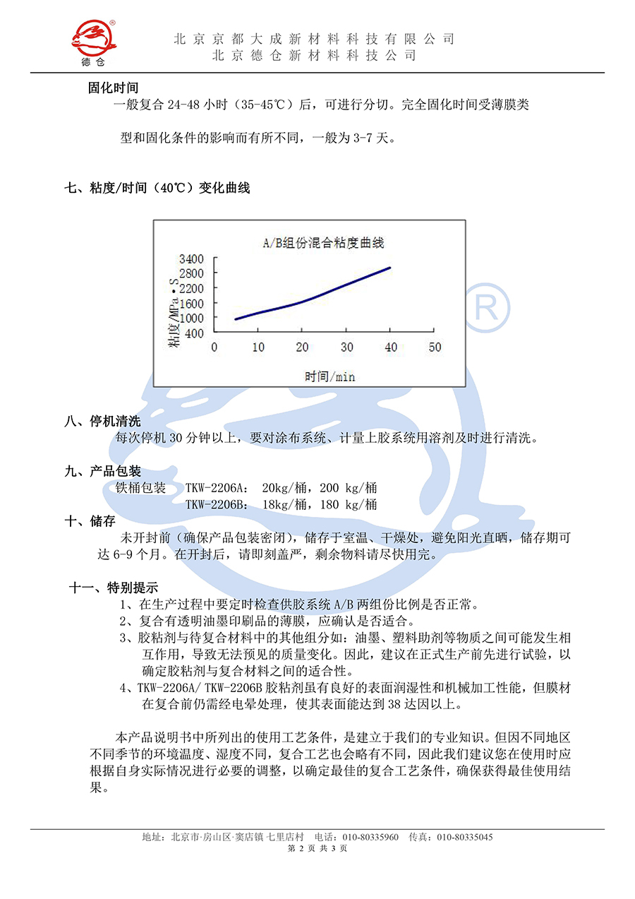 无溶剂TKW-2206说明书(水印)-2.jpg